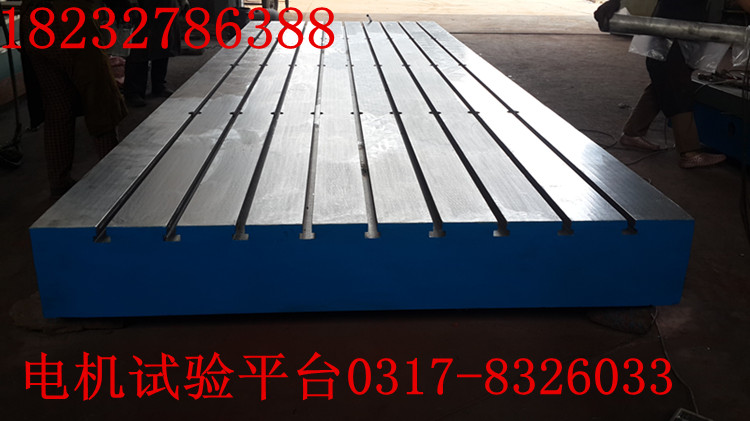 電機(jī)試驗(yàn)平臺 試驗(yàn)專用平臺 重型鑄鐵平臺